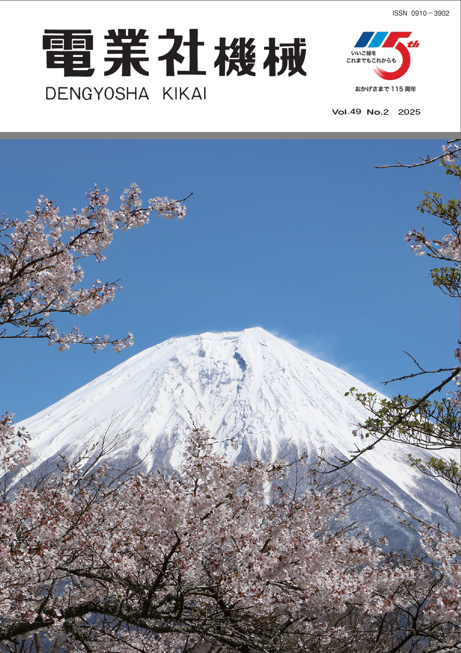 Issue 97 of "DENGYOSHA TECHNICAL REVIEW" published