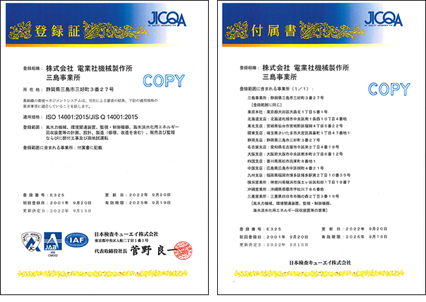 ISO 14001登録証