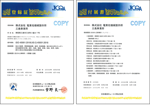 ISO 45001 登録証