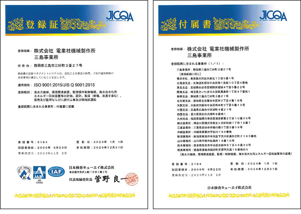 ISO 9001登録証,品質管理