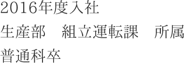 株式会社電業社機械製作所 先輩社員紹介