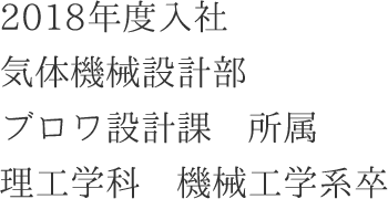 株式会社電業社機械製作所 先輩社員紹介