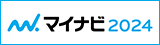 採用情報 マイナビ2024