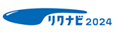 採用情報 リクナビ2024