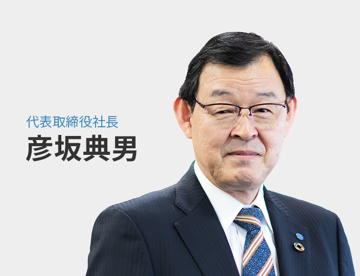 代表取締役社長